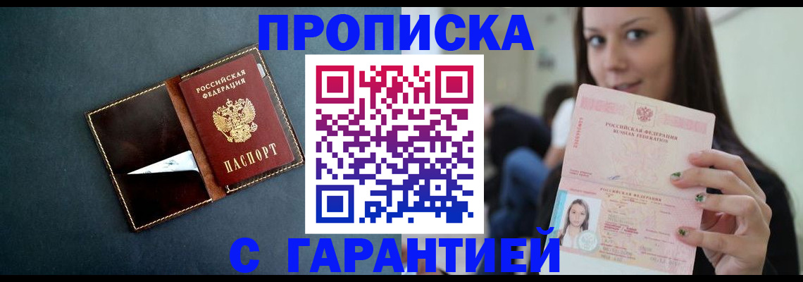 прописка в квартире в Меленках