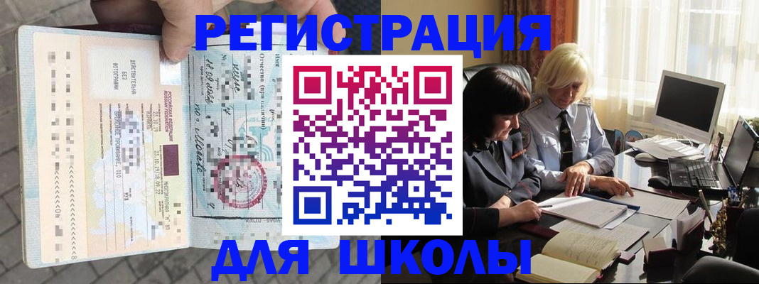 прописка для военкомата в Меленках